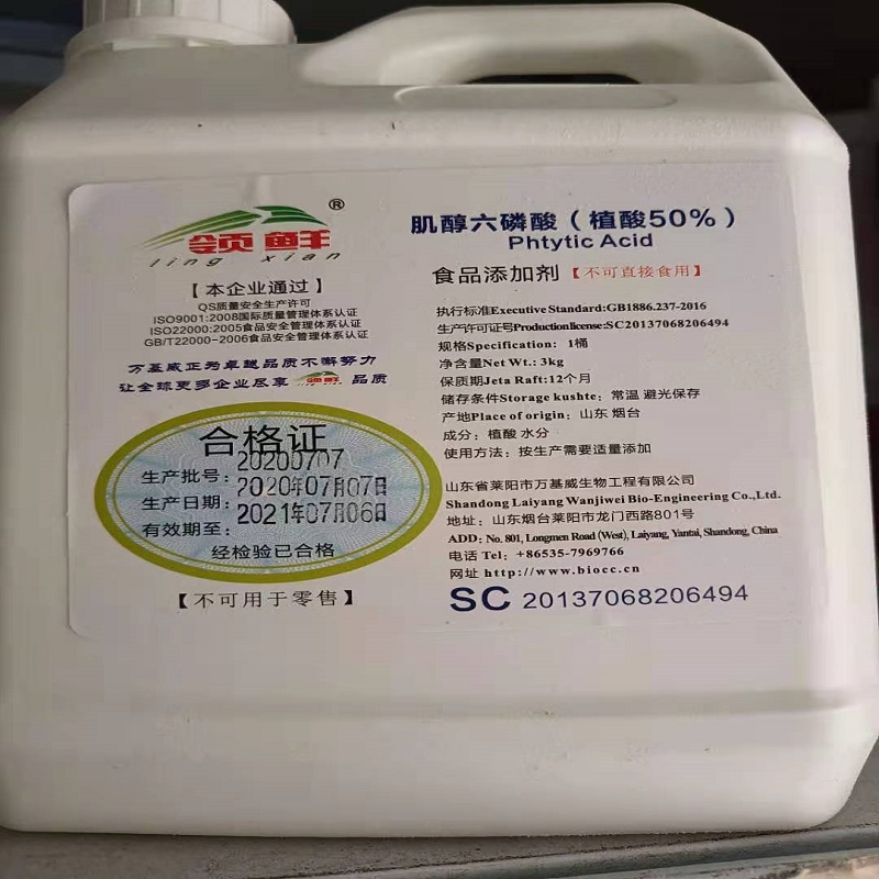 植酸厂，家 食品级植酸50%