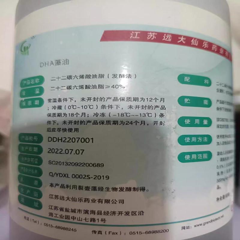 DHA藻油 食品级二十二碳六烯酸