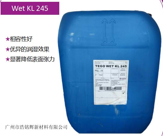 迪高KL245润湿剂 防缩孔促进流动 塑料漆木器涂料高效水性润湿剂