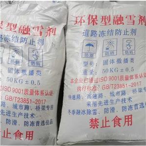 固体环保型 融雪剂 50KG/袋 一袋起发