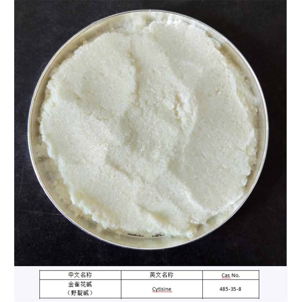 金雀花碱,含量98%,485-35-8,出口欧盟,戒烟原料