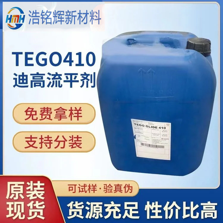 迪高TEGO-410流平剂改善流动性增加表面滑爽和抗粘性