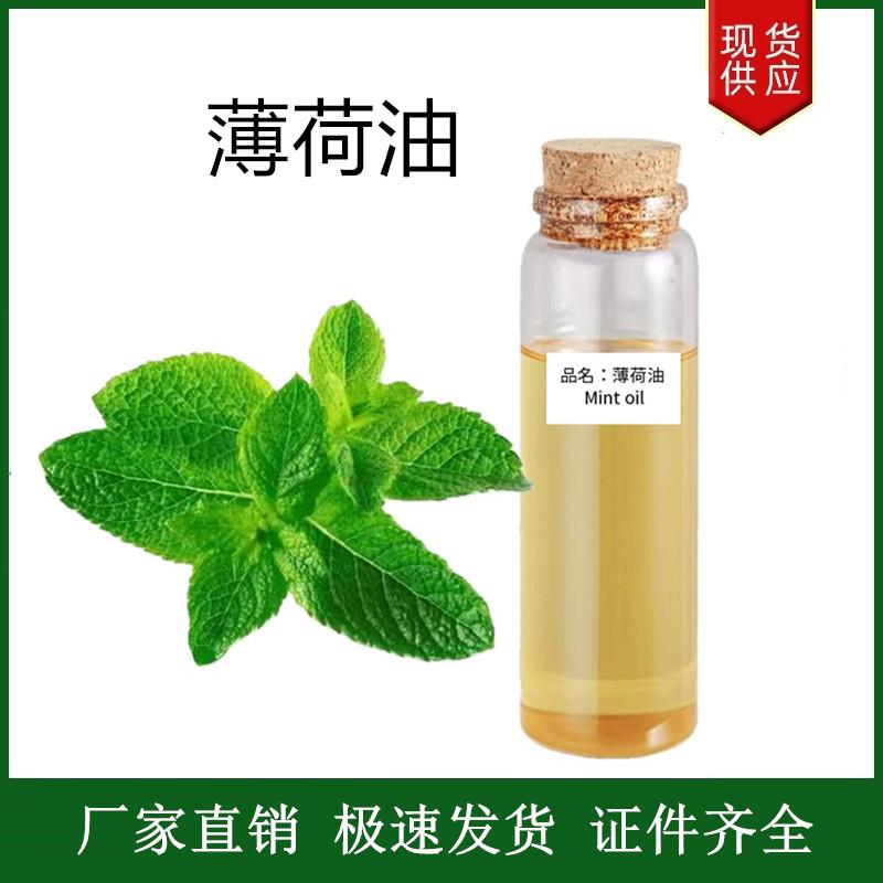 薄荷油.jpg