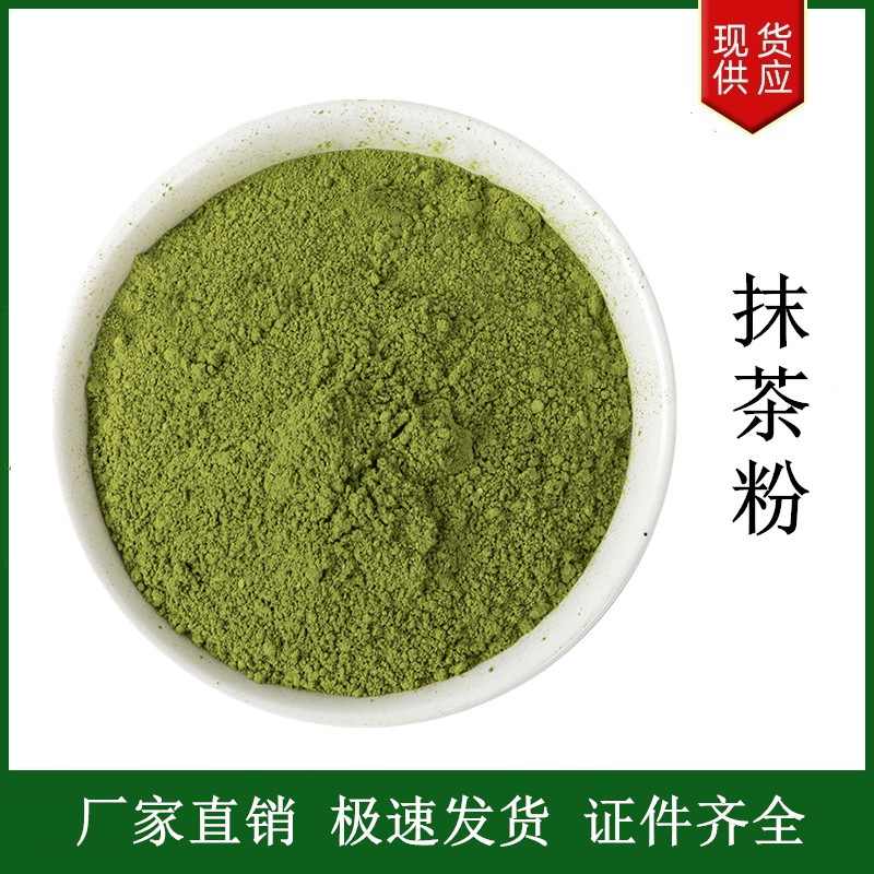 抹茶粉