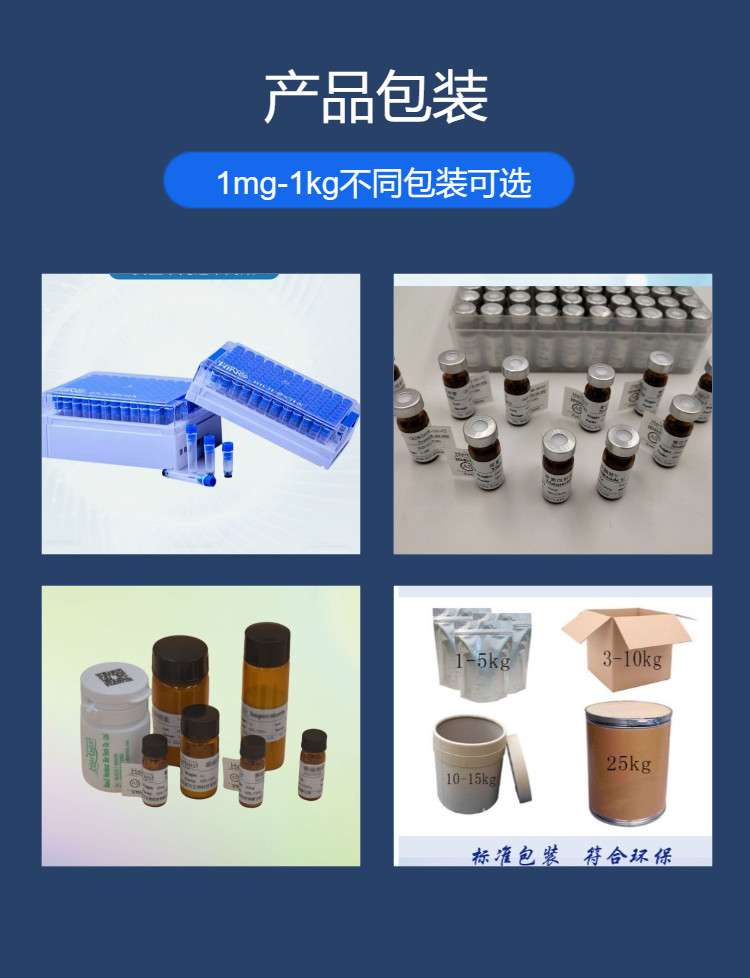  辰光 龙牙楤木皂苷Ⅳ 156980-31-3 Tarasaponin IV 优势现货