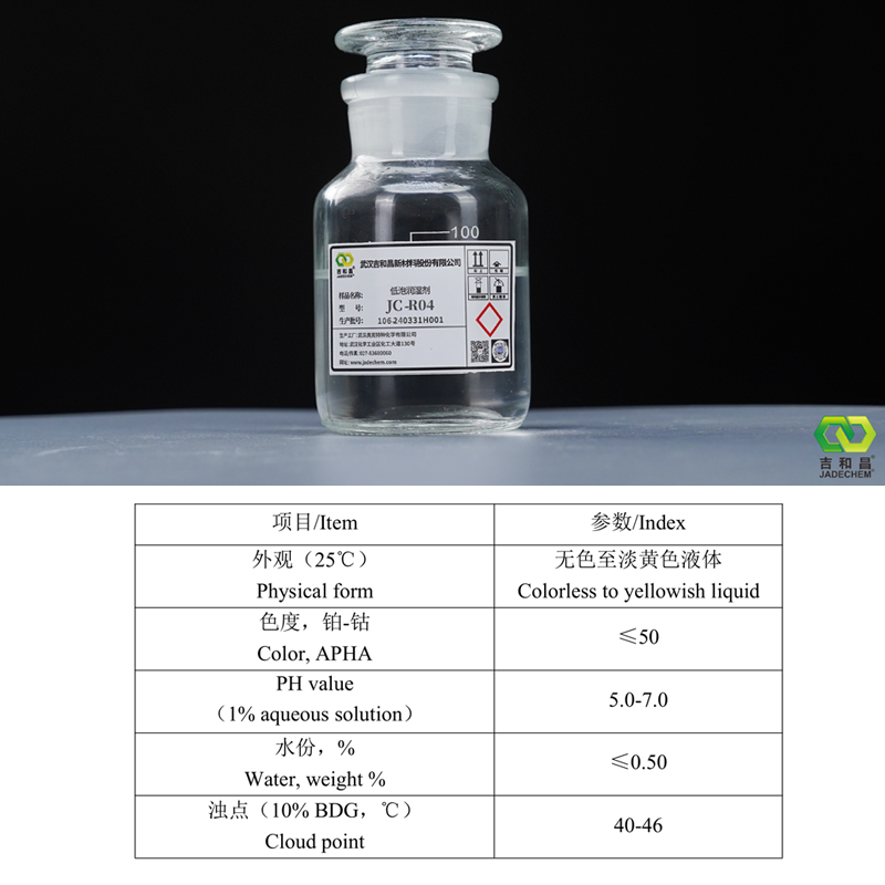 太阳能晶硅切割液非离子型低泡润湿剂 JC-R04