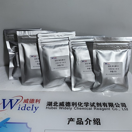 维生素D2 现货