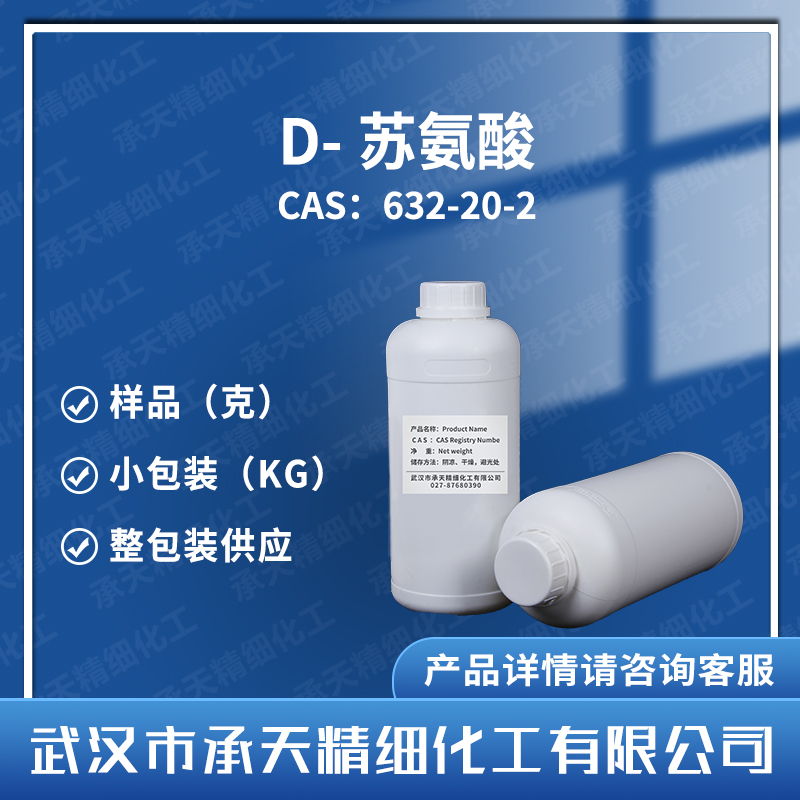 D-苏氨酸 632-20-2