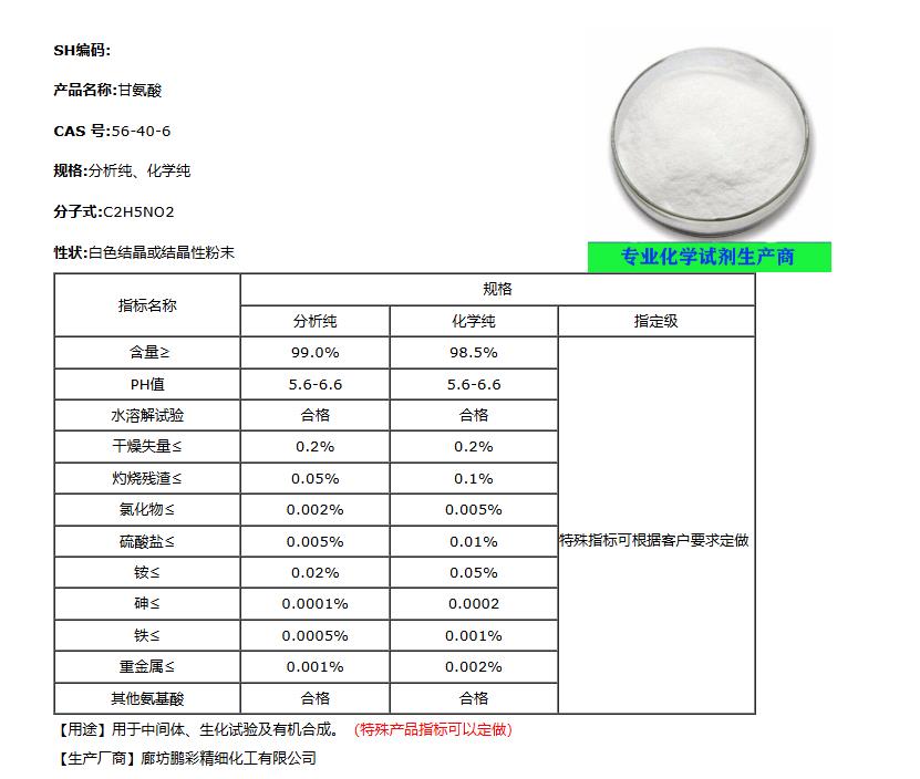 甘氨酸-介绍-布克网.jpg