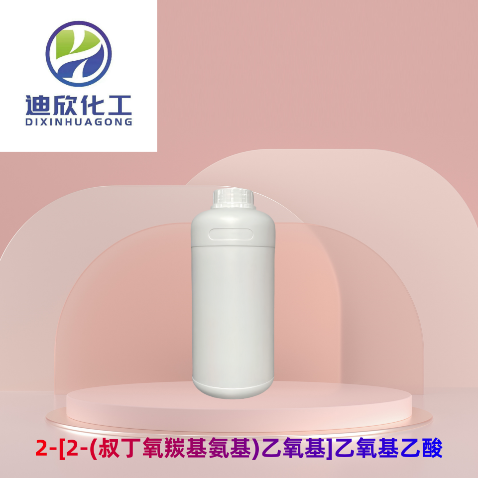 2-[2-(叔丁氧羰基氨基)乙氧基]乙氧基乙酸 有机合成 医药中间体 按需分装