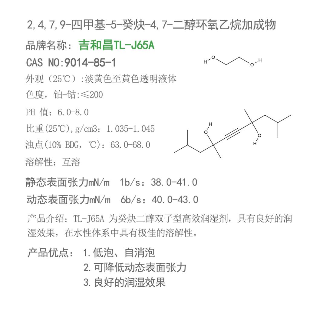 2，4，7，9-四甲基-5-癸炔-4，7-二醇环氧乙烷加成物的介绍