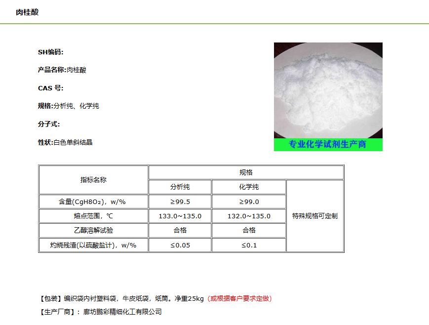 肉桂酸-介绍-布克网.jpg