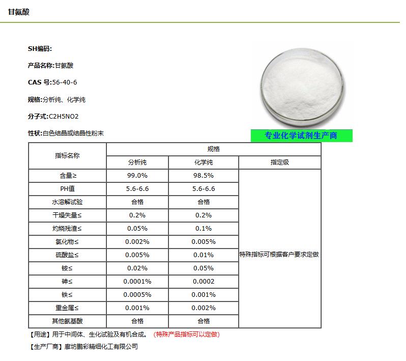 甘氨酸-介绍-布克网.jpg