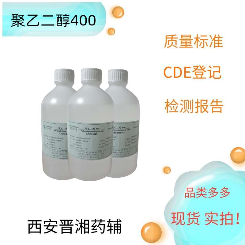 聚乙二醇400（供注级），有内毒素与微生物指标  500g/瓶