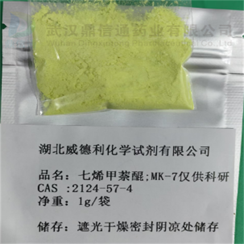 维生素K2(MK-7)；七烯甲萘醌98%