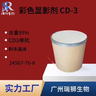 彩色显影剂 CD-3 