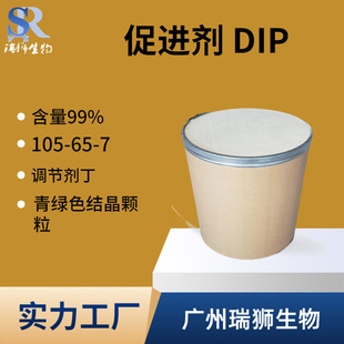 二硫化二异丙基黄原酸酯  橡胶促进剂DIP)