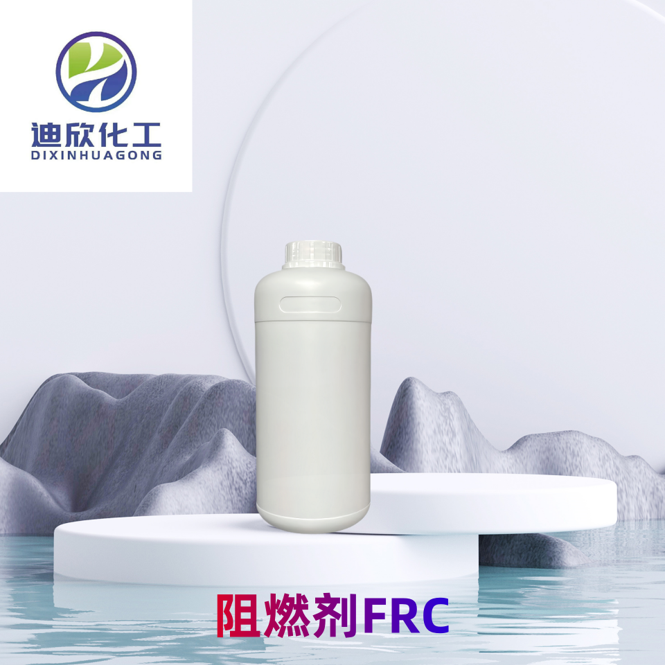 阻燃剂FRC；环保型阻燃母粒FRC-1 染整助剂原料 按需分装