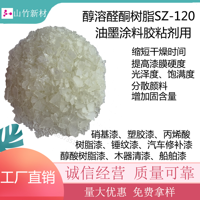 硝基漆用提高附着力油墨涂料胶粘剂用聚酮树脂醛酮树脂