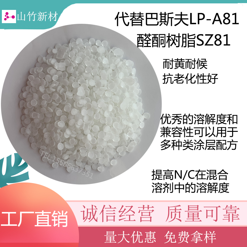 厂家供应代木器清漆醇酸漆硝基漆用替巴斯夫LP- A81醛酮树脂