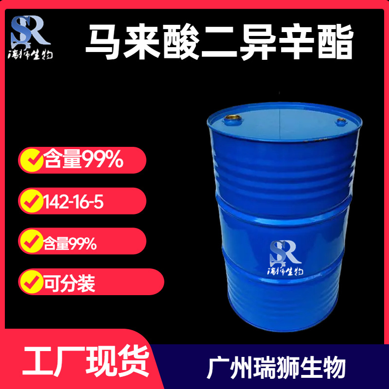 马来酸二乙基己酯： 马来酸二异辛酯