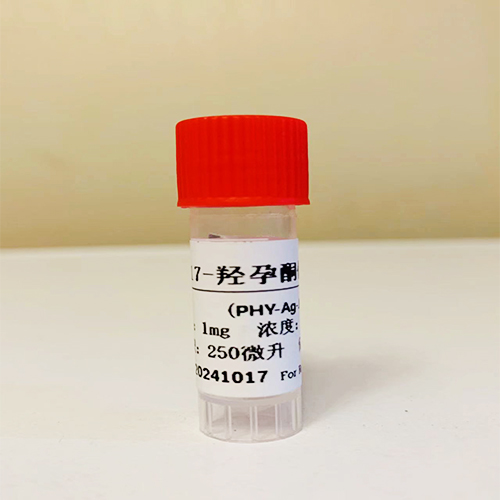 人17羟孕酮(17-OHP)BSA/OVA偶联抗原，人17羟孕酮抗原，17-OHP偶联抗原