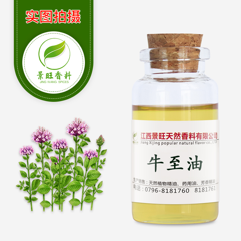 牛至油牛至精油制单方精油牛至香芹酚饲料添加日化原料