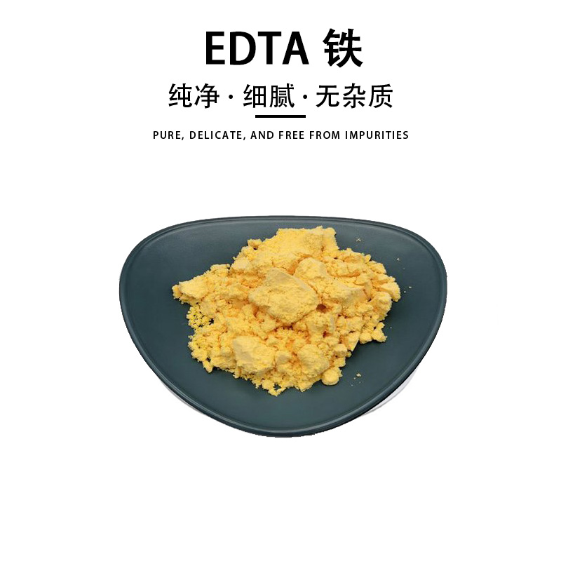 EDTA铁