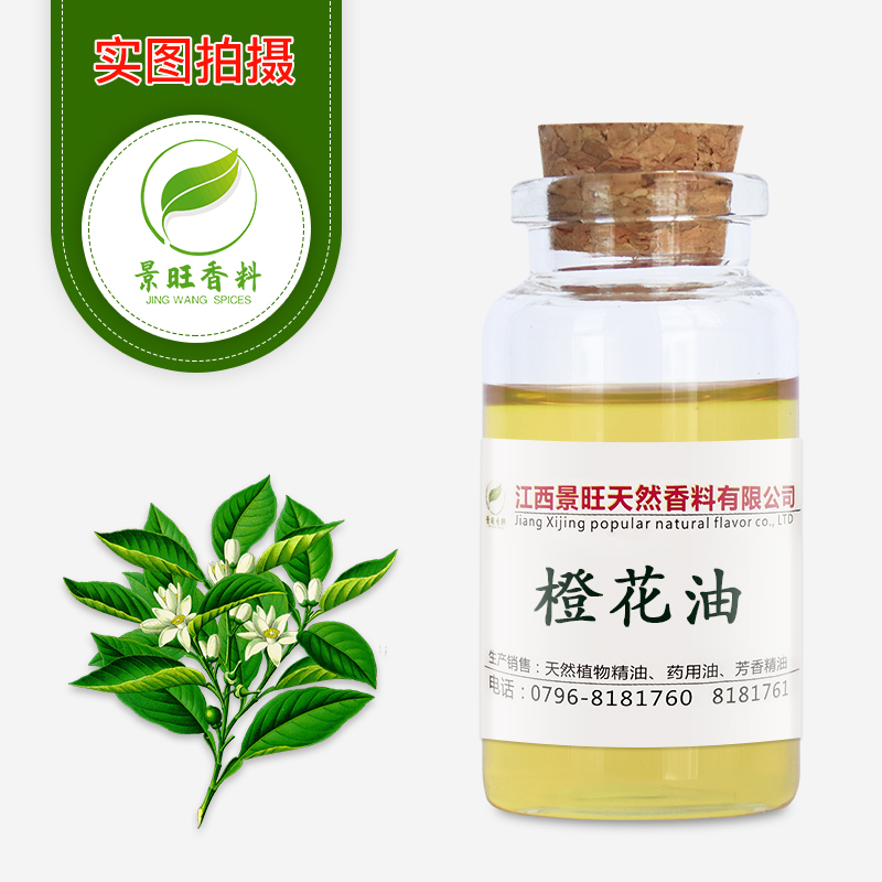 橙花精油苦橙花油纯植物提取单方精油香薰按摩化妆品原料