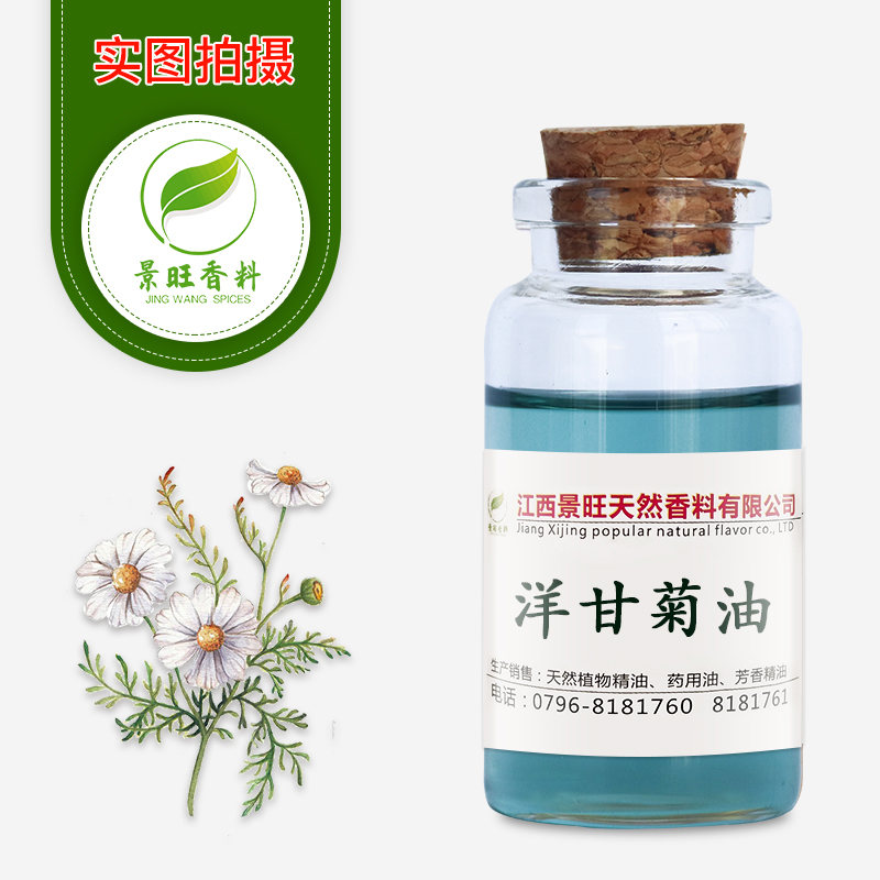 洋甘菊精油德国洋甘菊精油植物单方精油熏香按摩精油