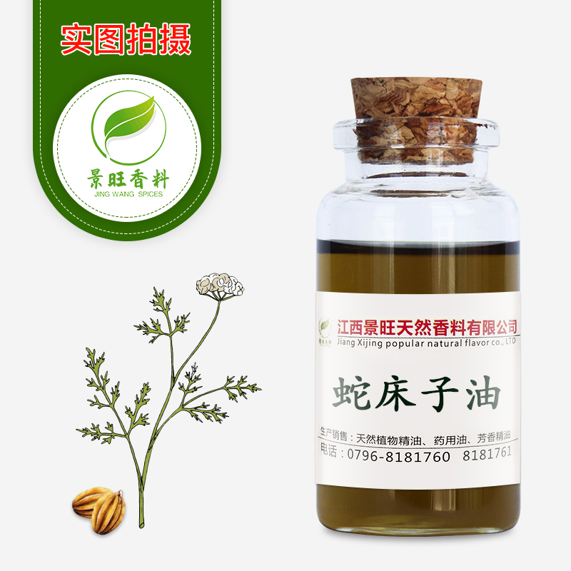 蛇床子油蛇床子精油植物单方精油安神舒眠