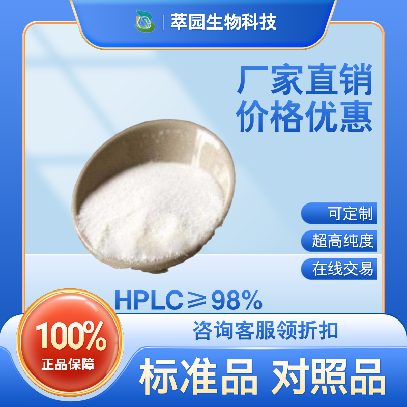 茶碱，58-55-9，萃园自制中药标准品对照品;实验科研级;≥98%以上