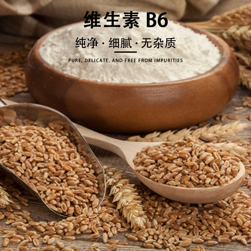 维生素b6