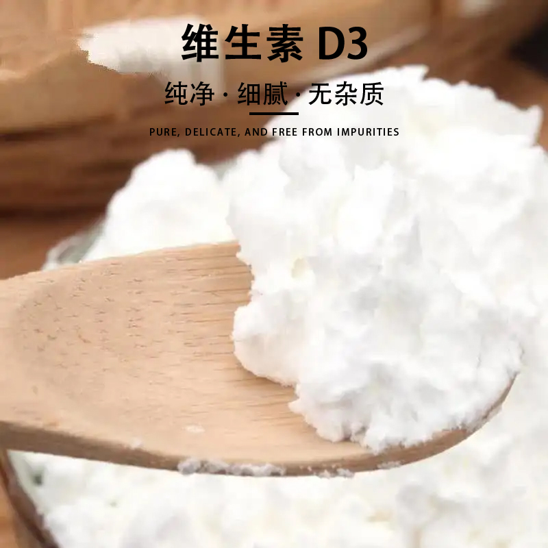 维生素d3