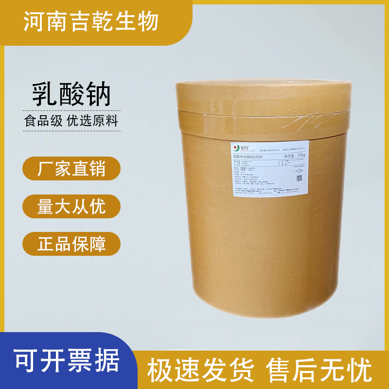 乳酸钠