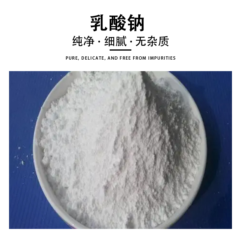 乳酸钠