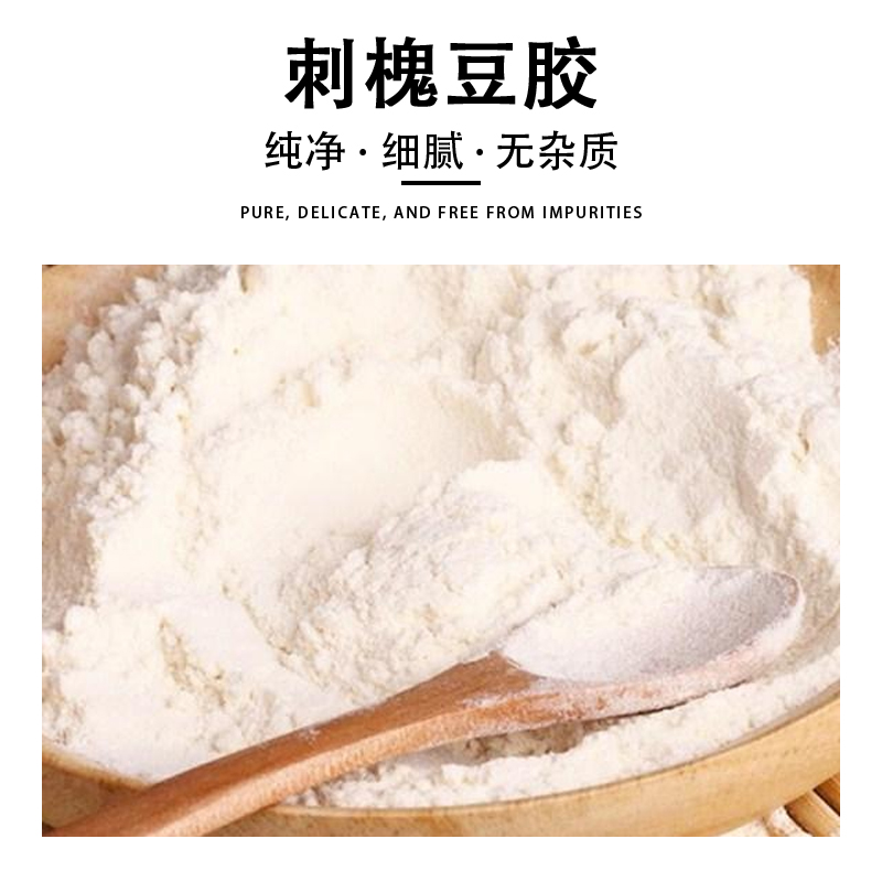 刺槐豆胶