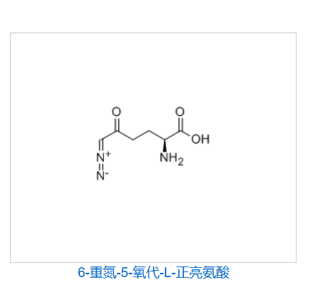 6-重氮-5-氧代-L-正亮氨酸