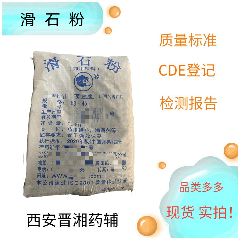 滑石粉，药用辅料 325和1250目 有质检单