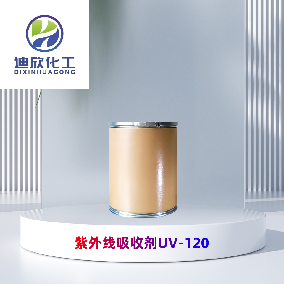 紫外线吸收剂UV-120 延长使用寿命原料 按需分装