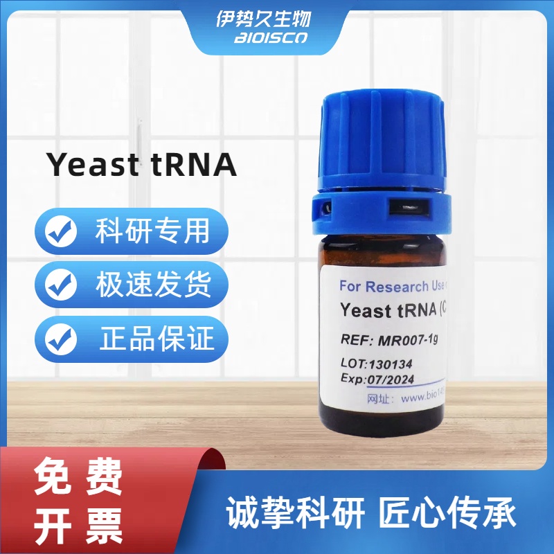 转移核糖核酸（酵母）/tRNA  9014-25-9