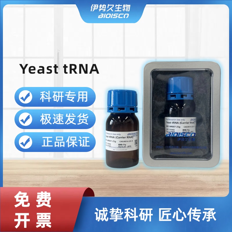 转移核糖核酸（酵母）/tRNA  9014-25-9