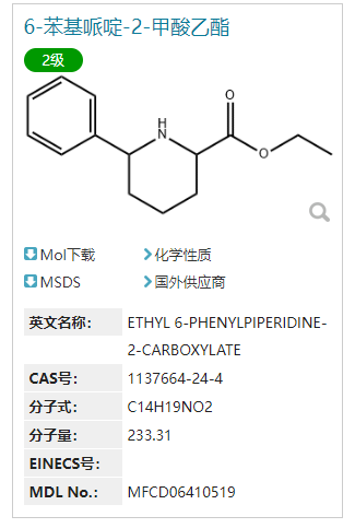 6-苯基哌啶-2-甲酸乙酯