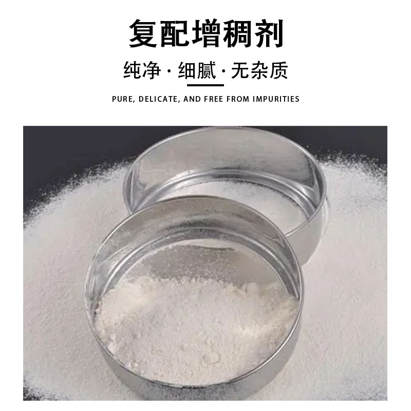 食品级复配增稠剂