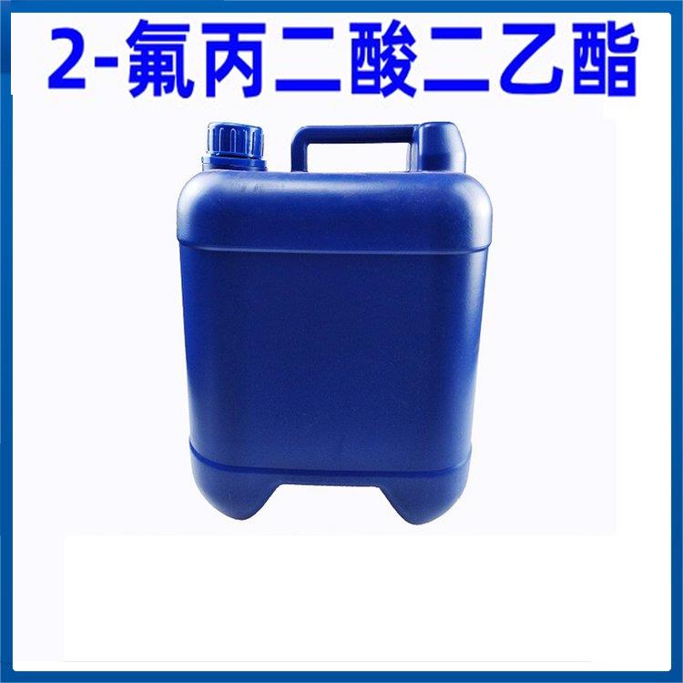 2-氟丙二酸二乙酯.jpg