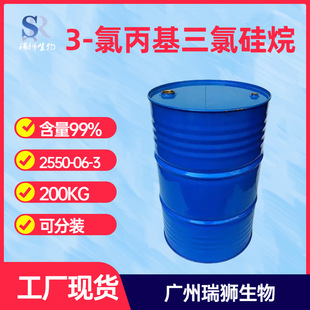 3-氯丙基三氯硅烷  