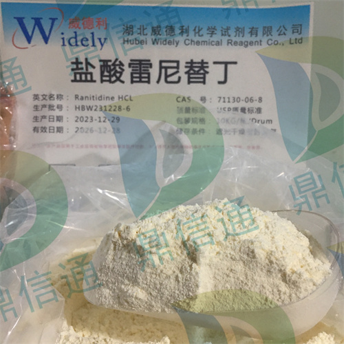 盐酸雷尼替丁71130-06-8生物科研试剂