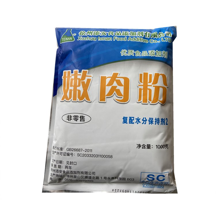 食品级嫩肉粉