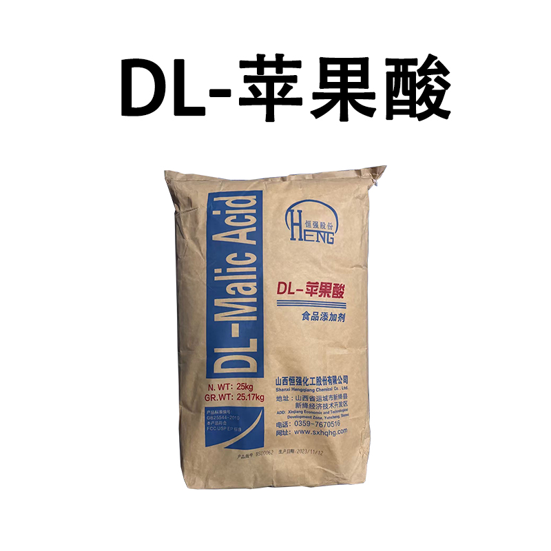 食品级DL-苹果酸