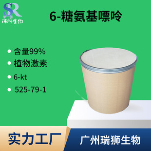 6-呋喃甲氨基嘌呤;激动素